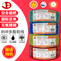 Wire GB flame retardant BVR multi-strand pure copper 1 1 5 2 5 4 6 square copper core home improvement household single core flexible wire