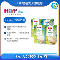 hipp Xibao infants and young children supplementary rice flour rice paste * 2 boxes of millet noodles * 2 boxes of combination set