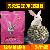 Pet rabbit food feed young rabbit adult hanging-eared dwarf guinea pig Dutch pig 20 deodorant anti-coccidia 5kg