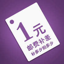 2021 all kinds of commodity price difference to make up the postage to make up the amount of money to shoot the Saints computer box God level game