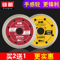  Xionglue tile cutting piece Ultra-thin dry cutting angle grinder cutting machine knife Ceramic vitrified brick special diamond saw blade