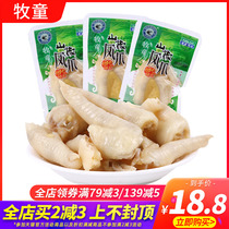 Shepherd boy Mountain pepper chicken chicken feet 500g mountain pepper chicken chicken chicken feet snacks Lo Mei cooked food specialty snacks
