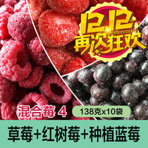 Berry Taste Fresh Juice Series Mixed Raspberry 4 Strawberry Red Raspberry Planting Blueberry 138g * 10 Bags