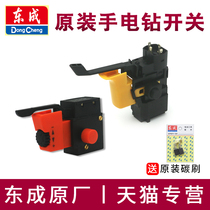 Dongcheng electric drill switch J1Z-FF-10A 05-10a forward and reverse variable speed Dongcheng pistol drill speed switch