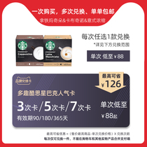  Nestle multi-fun Cool Si new capsule coffee redemption card Starbucks popular card can be redeemed multiple times