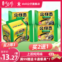 (Doll noodle flagship store) Upper soup stewed chicken flavor 4 packs of instant noodles Bagged instant noodles Boiled noodles Ramen