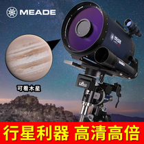 American meade meade astronomical telescope high-power high-definition automatic star-finding large-diameter LX850-ACF14 inches