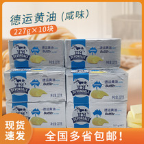 Baking raw material Australia Deyun has salted butter 227g * 10 pieces of baking butter household animal butter