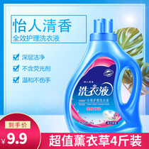 Yiliqi laundry liquid family promotion combination 4 pounds fragrance long-lasting lavender underwear machine wash household 2kg