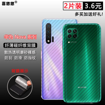 Huawei Nova8 se Pro 5G version mobile phone back film Nova7 carbon fiber nova6se anti-slip 5 5i Pro rear film nove4 4e anti-scraping flower