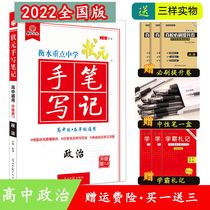 Hengshui key middle school champion handwritten notes high school edition political 2022 edition score notes college entrance examination top student notes high school high school entrance examination notes high school entrance examination notes high school teaching assistant book