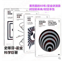 (Xinhua Bookstore) The future spatiotemporal nature Fruit shell of the Hawking speech recording 6