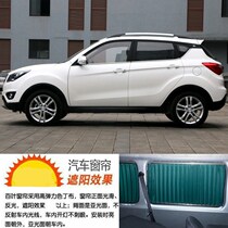 Changan CS35CS55CS75CS95CX20 car curtain sunshade curtain sunscreen for up and down track 43