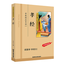 The Book of Filial Piety books genuine Chinese classics Color chart Zhuyin version Pinyin version of primary school Chinese classics classic education reading book of Filial Piety books genuine childrens primary school students The full text of the Book of Filial Piety Zhuyin version of Chinese classics enlightenment 