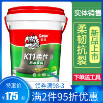 Degao K11 flexible waterproof coating two-component cement-based waterproof kitchen and bathroom balcony pool exterior wall waterproof 18kg