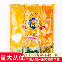 Aike three-in-one popcorn raw materials Cinema ktv machine explosion special burst of small corn kernels soy milk flavor