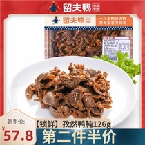 (Liufu duck flagship store lock fresh)Cumin duck gizzard 126g duck meat leisure snacks Specialty snacks braised