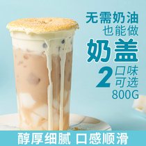 Cheese milk cover powder Sea salt flavor original salty small package Family DIY cream free whip milk tea shop dedicated