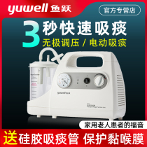 Yuyue electric sputum suction device household elderly baby baby child medical negative pressure suction device sputum suction machine