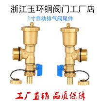 Pure copper heating water floor heating valve automatic exhaust valve tail drain valve Drain valve vent valve Three-piece set of 1 inch