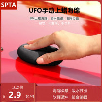 SPTA car waxing sponge auxiliary tool UFO Manual waxing wax wax special manual waxing artifact