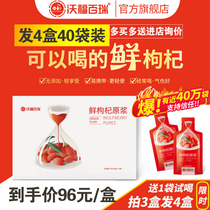 Buy more and send 4 boxes of 40 bags of Wofu Bai Rui fresh wolfberry puree head stubble fruit juice Ningxia fresh wolfberry stock solution