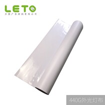 Thickened lamp cloth spray painted cloth 440G light box cloth outdoor advertising cloth ultra high light light box cloth coiled material white cloth