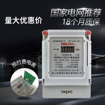 Dresi plug-in electric meter prepaid electric meter IC card-type single-phase electronic smart meter DDSY606