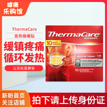 Stars recommend ThermaCare adult waist heat paste 10 pieces of spontaneous heat analgesic belt stick for 16 hours