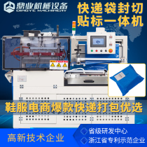 Dingye DQL6050PEI express bag sealing and labeling all-in-one machine shoes and clothing e-commerce explosive express packaging (put into printed Express single automatic labeling automatic bag sealing)