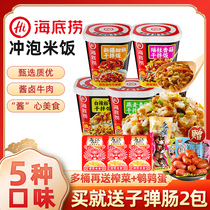 Haidilao brewing rice Xinjiang sweet sauce dry mixed rice pickled rice instant food dormitory convenient box lunch fast food products