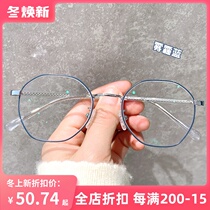 Myopia glasses female Korean version of Tride men Net red anti-blue radiation multilateral irregular degree glasses small frame