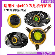 Suitable for NINJA 400 Z400 modified CNC engine protection cover engine anti-drop cover accessories