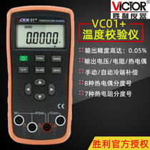 Victory instrument VC01 High Precision Temperature Calibrator analog thermocouple output process Multimeter test instrument