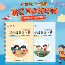 People teach PEP version of primary school students' third grade English textbook word list synchronization groove practice copybook tracing red writing book