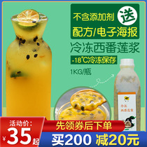Lian Qing frozen passion fruit juice drink drink Passion fruit juice Original juice Original berry sauce Fruit milk tea shop special