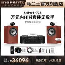 Marantz Maranz PM8006 BW Baohua Wei Jian 7 Series 705 Bookshelf Box HiFi audio set combination