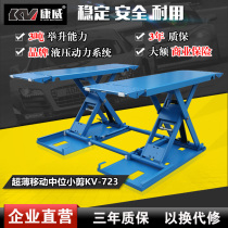 Weixin Conway Auto Insurance 3 tons ultra-thin median shear lift 1 meter mobile small scissor lift KV723