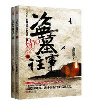 Second-hand tomb robbery past 1-2 (Xinjiang tomb family autobiography tomb robbing notes from Xinjiang grimaces