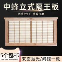 Mid-bee vertical king board standard bamboo bee queen anti-theft device hive cross-kinggate bee cross-function