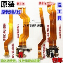 OPPO R11s transmitter flat cable r11splus charging tail insert small board display screen headphone hole flat cable