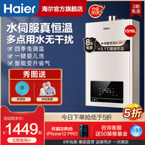  Haier gas water heater Household natural gas 13 16 liters of water Servo constant temperature strong row type TE7U1 Smart home appliances