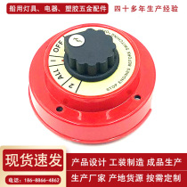 Yacht battery switch Ship battery power supply protection knob switch Cruise ship battery power outage protection switch