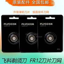 Flying Koo Razor Blade Accessories FS901 FS901 FS903 900902 FS926 Original Fit 3 TOOL KNIFE MESH FR12