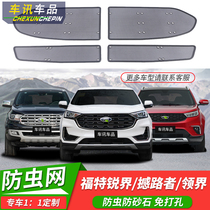 Suitable for birds of prey F-150 Ford sharp sector ST collar industry Anti-Insect Nets Water Tank Dust-Proof Flying Mosquitoes