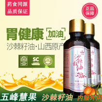 1 1 5-peak Huiguo sea buckthorn seed oil 50ML supercritical extraction for external use can be
