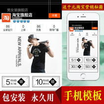 Taobao shop decoration template permanent boutique fashion European and American mens mobile phone wireless end home design