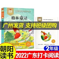 2022 Chaoyang Reading Second Grade Recommended Reading Bibliographic Green Fairy Tale elementary school Language extra-curricular outreach Reading Series 2 Lower register of color picture Note version of storybook
