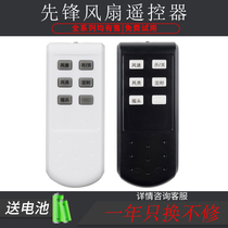  Suitable for Pioneer floor fan electric fan remote control accessories FS40-10BR FS4-10ER FS40-10AR 10HR FS40-12XR 