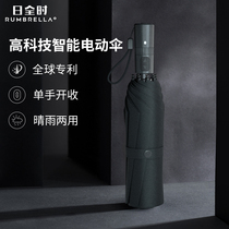  Day full-time electric umbrella Intelligent high-tech automatic oversized umbrella umbrella High-end business gift sun umbrella